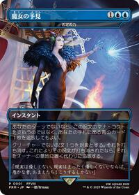 Force of Negation - Witch's Prophecy (Borderless) (JP Exclusive), Buy-A-Box Promos