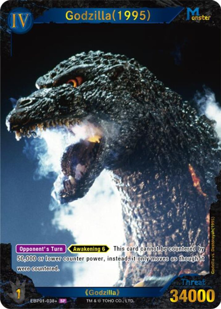 Godzilla (1995) (EBP01-038+), Foil, front