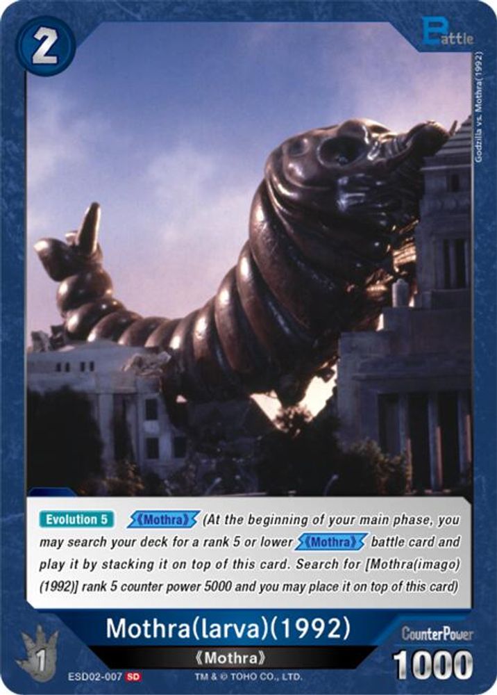 Mothra (larva) (1992) (ESD02-007), Standard, front