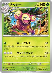 Exeggutor - 005/063