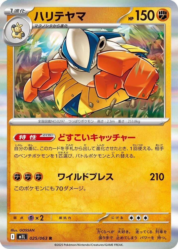 Hariyama