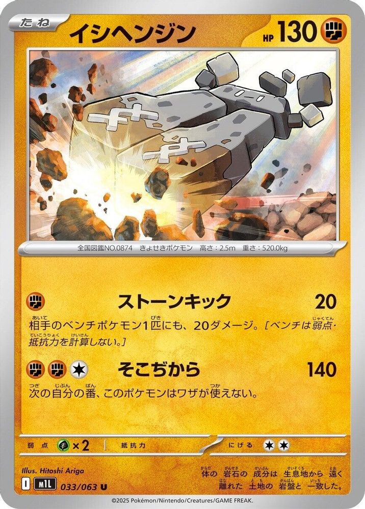 Stonjourner