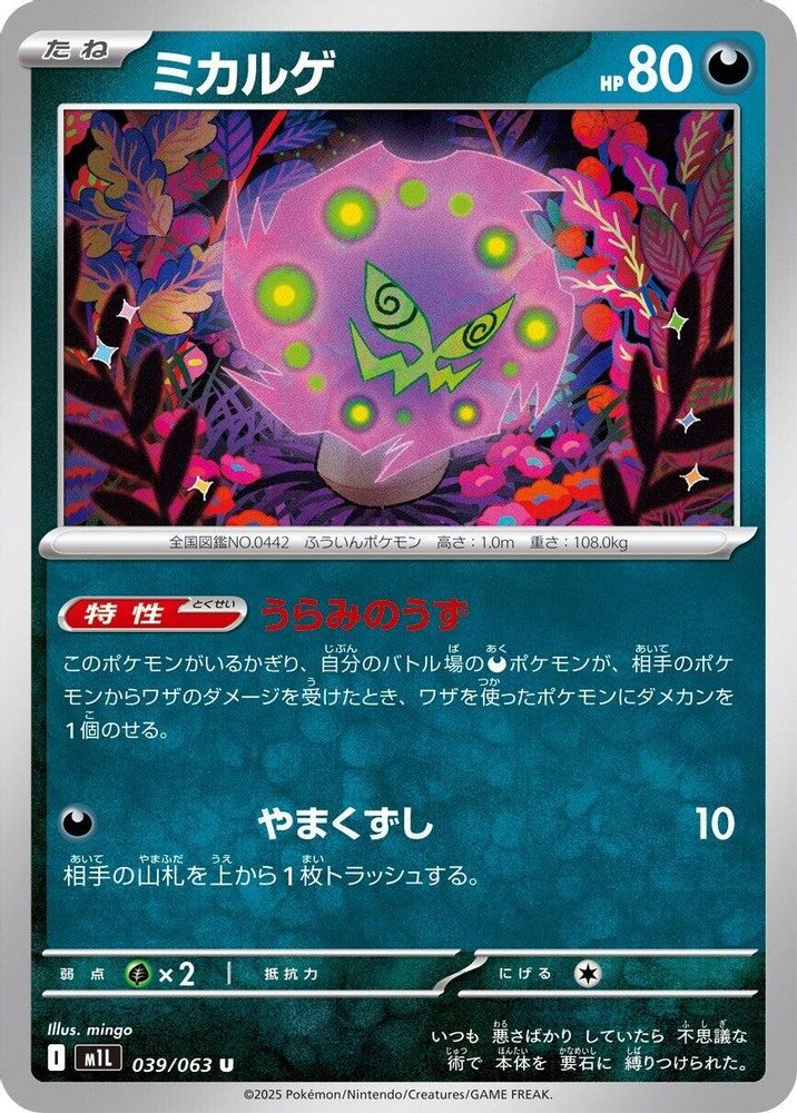 Spiritomb