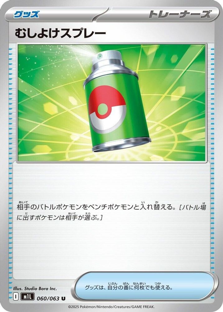 Repel