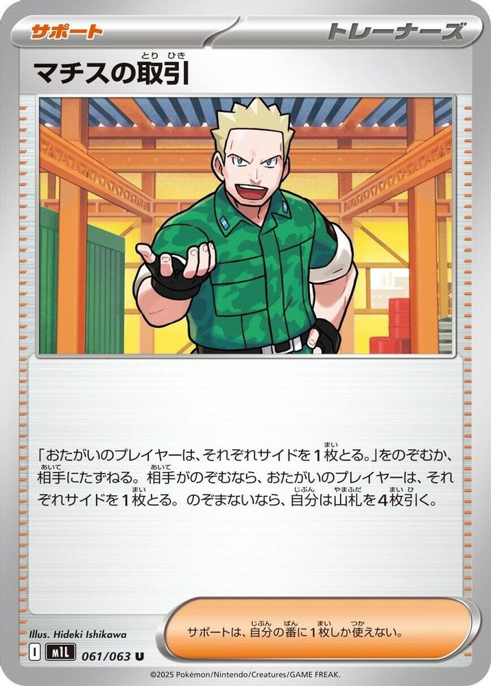 Lt. Surge's Deal