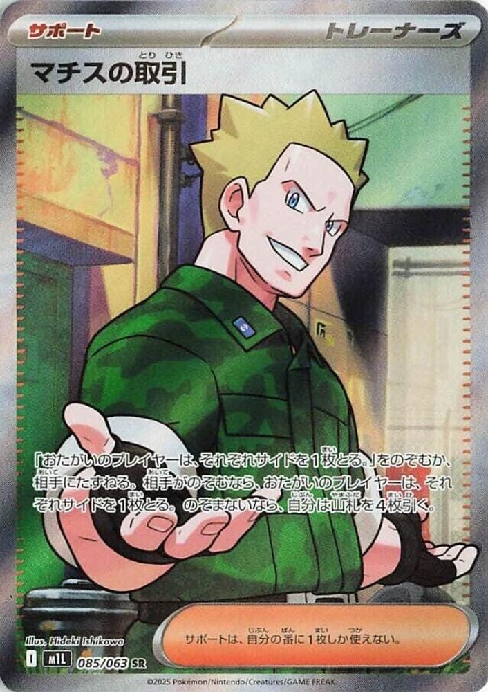 Lt. Surge's Deal
