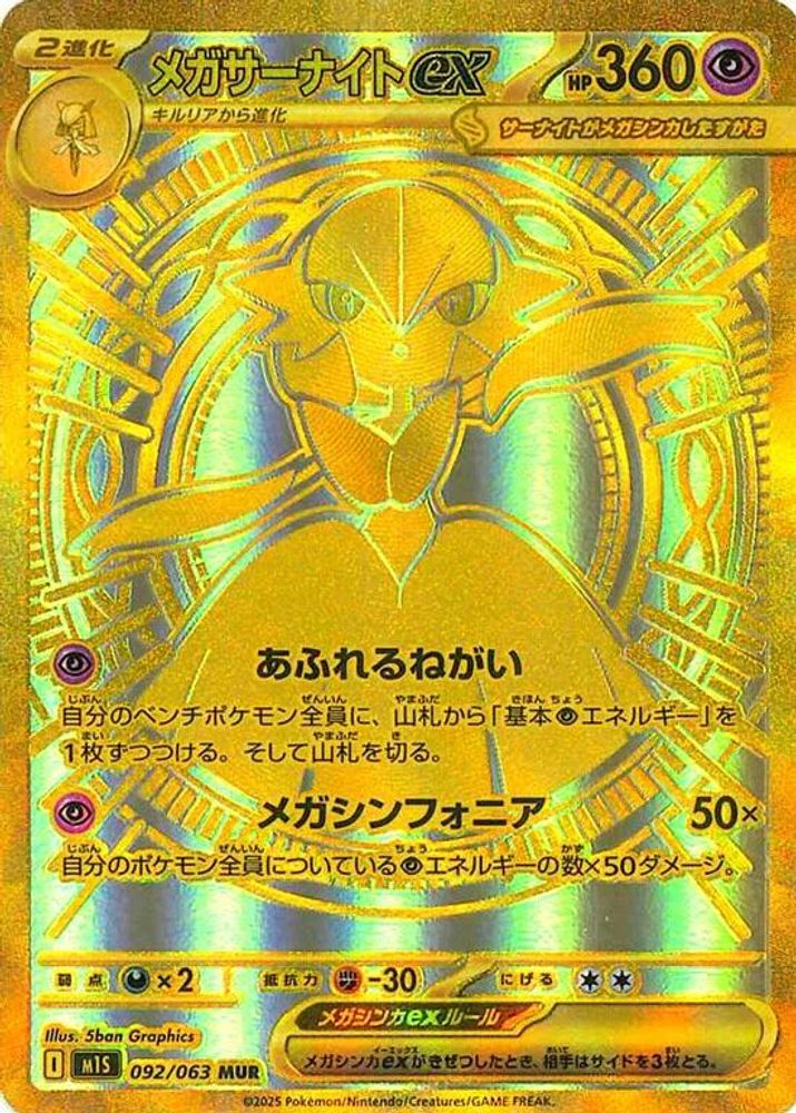 Mega Gardevoir ex