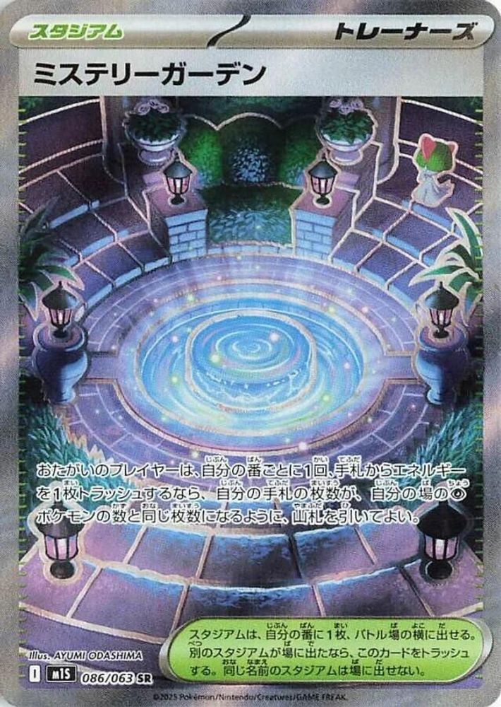 Mystery Garden
