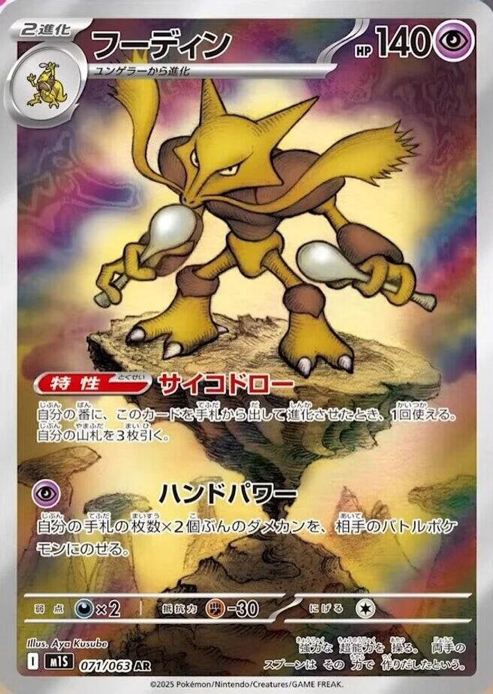 Alakazam