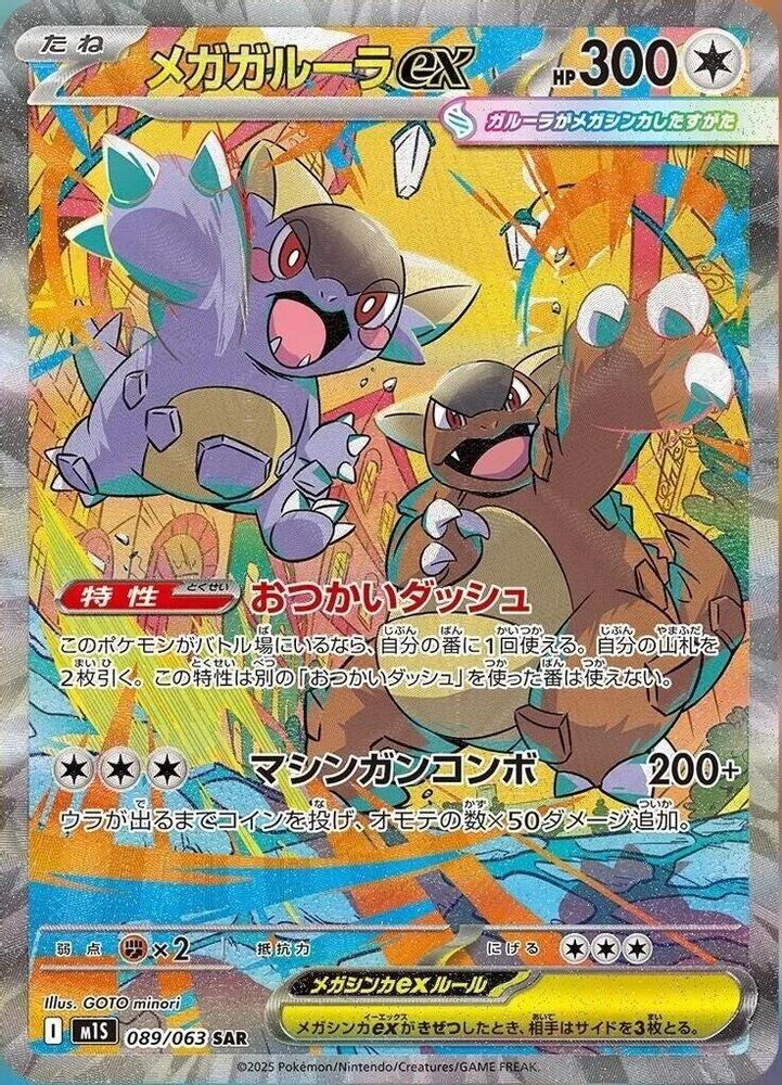 Mega Kangaskhan ex