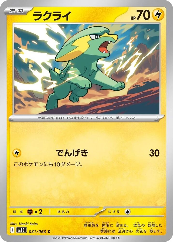 Electrike