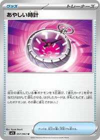 Suspicious Watch