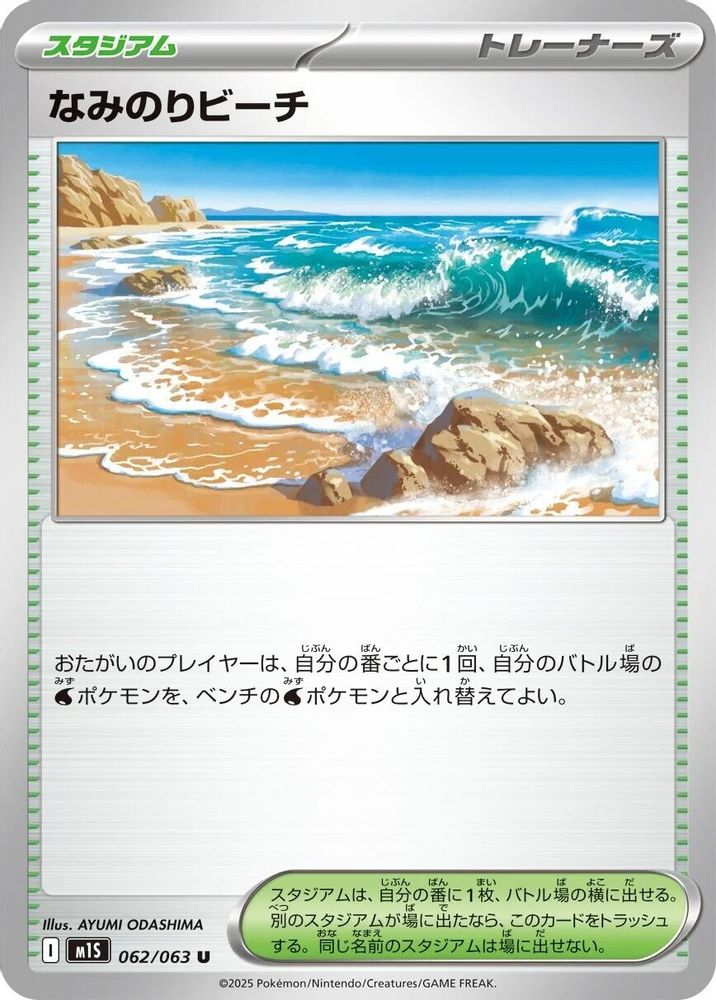 Surfing Beach