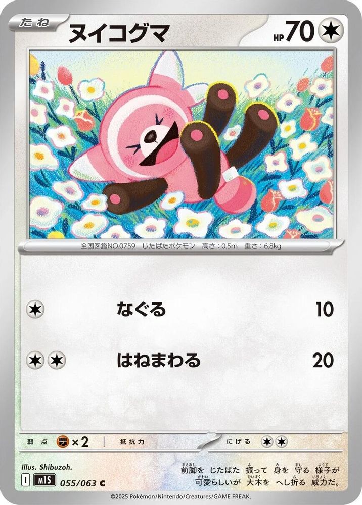 Stufful