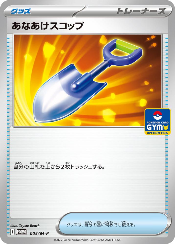 Digging Shovel