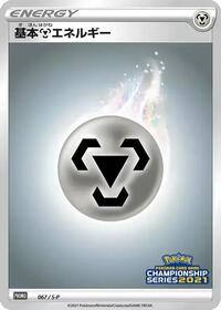 Basic Metal Energy - 067/S-P