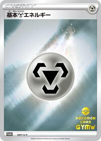 Basic Metal Energy - 097/S-P