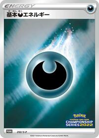 Basic Darkness Energy - 252/S-P