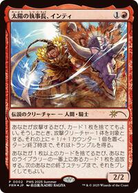 Inti, Seneschal of the Sun (JP Exclusive), Planeswalker Event Promos