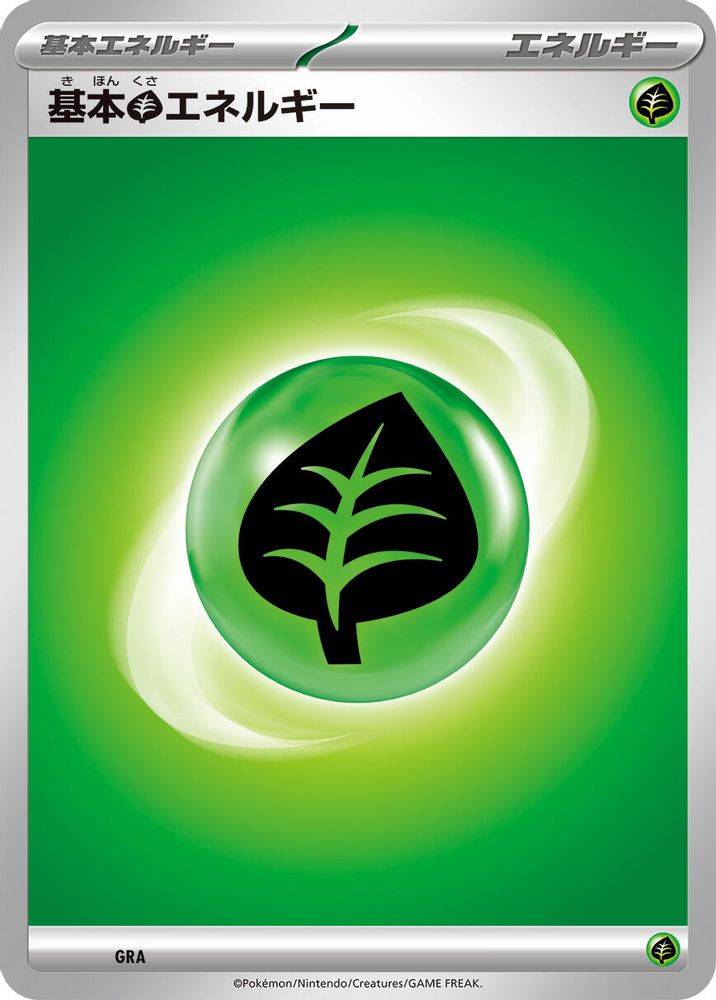 Basic Grass Energy, Standard, front