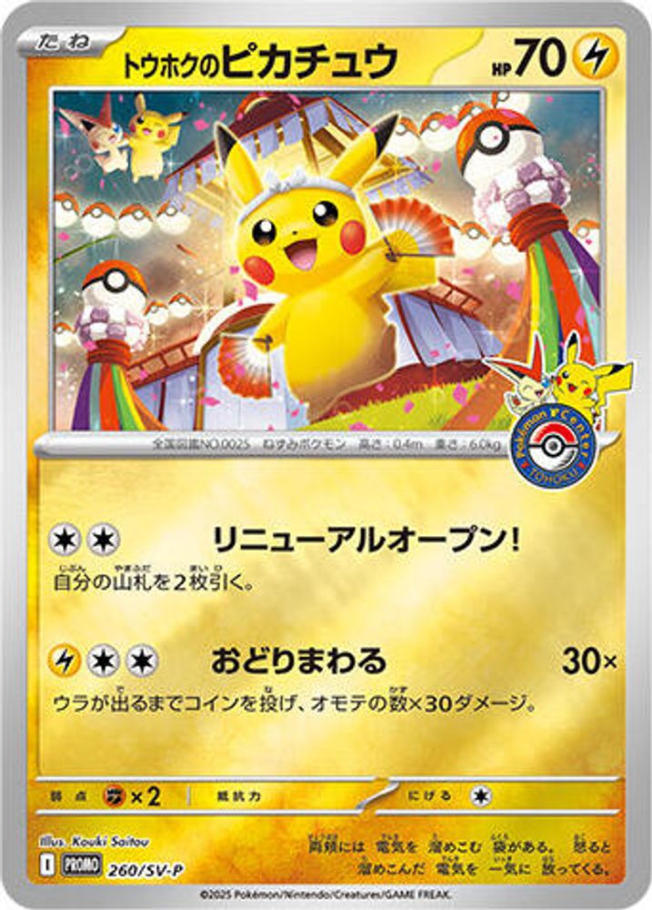 Tohoku's Pikachu