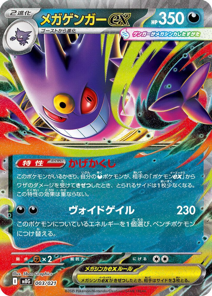 Mega Gengar ex
