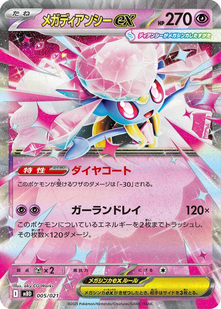 Mega Diancie ex