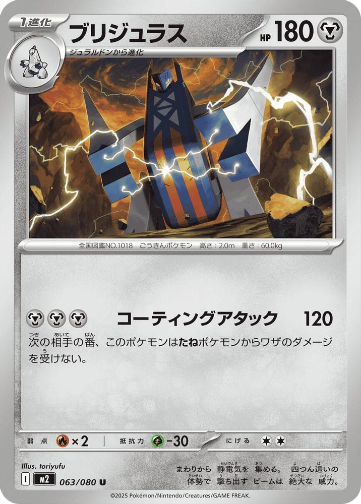 Archaludon