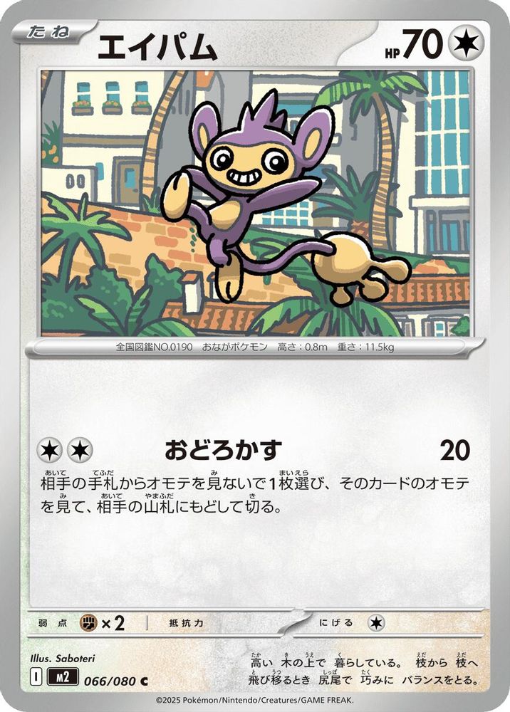 Aipom