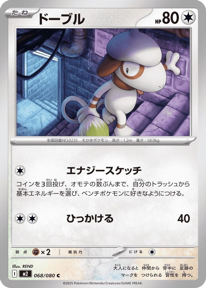 Smeargle