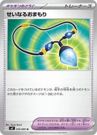 Sacred Charm - 075/080