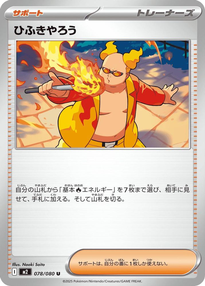 Firebreather