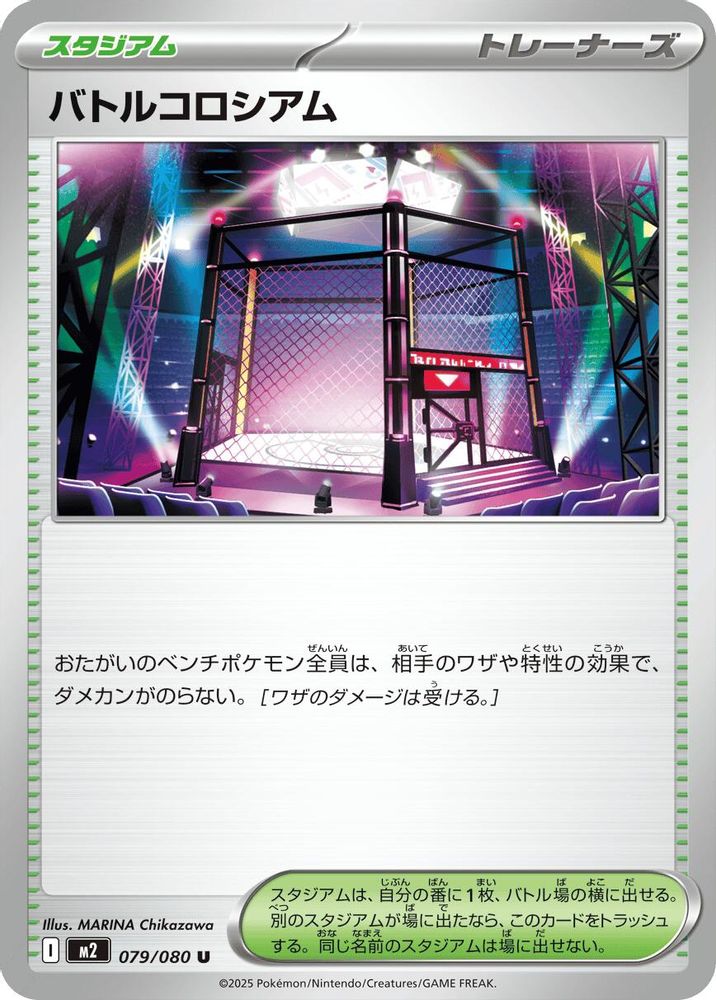 Battle Colosseum