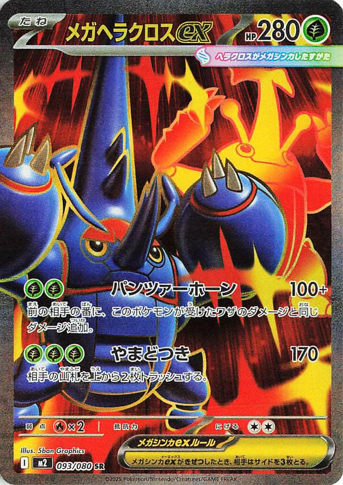 Mega Heracross ex