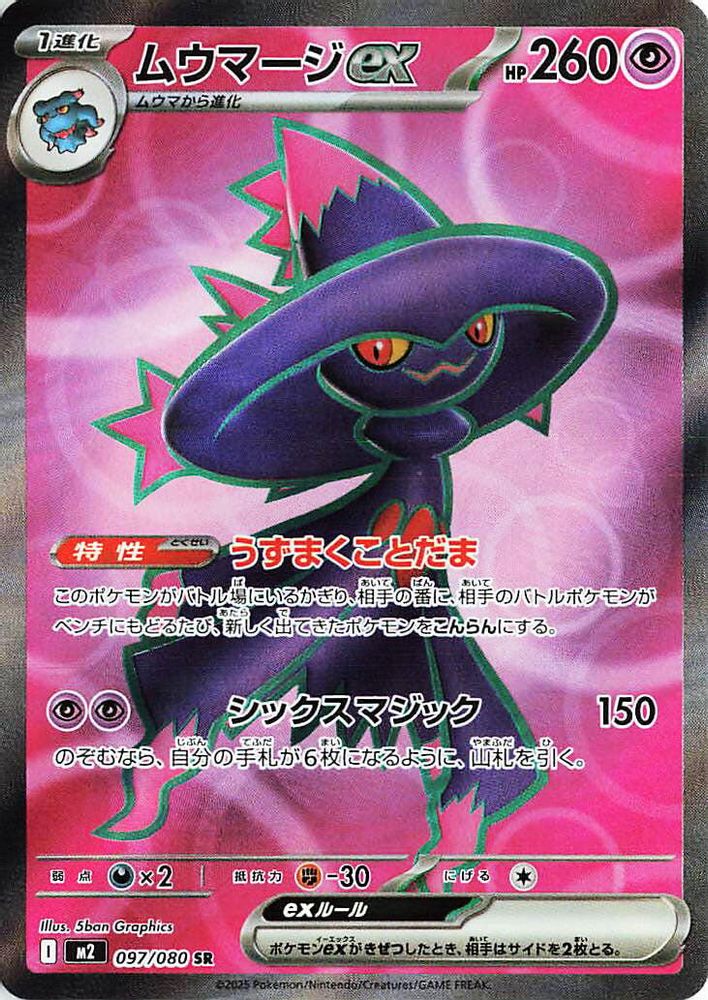 Mismagius ex