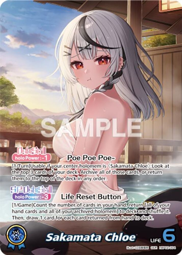 Sakamata Chloe (OUR), Standard, front