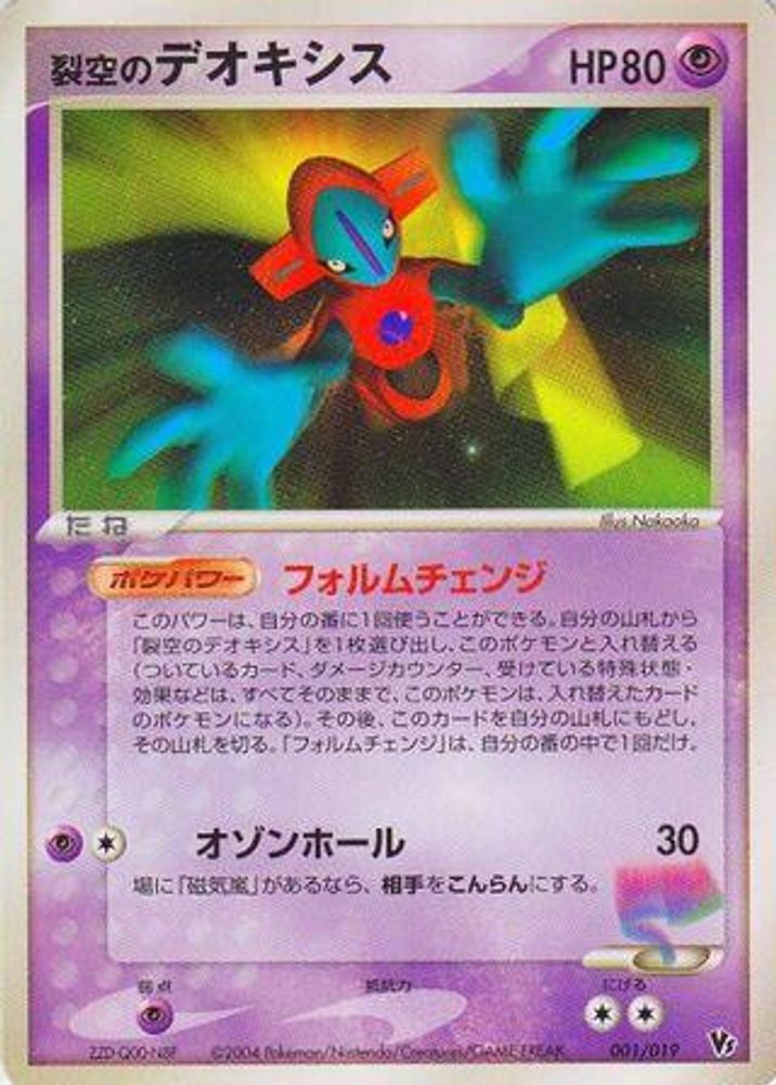 Sky-Splitting Deoxys