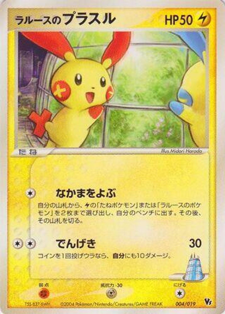 LaRousse's Plusle