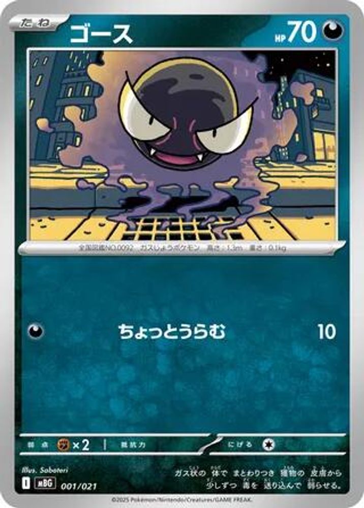 Gastly