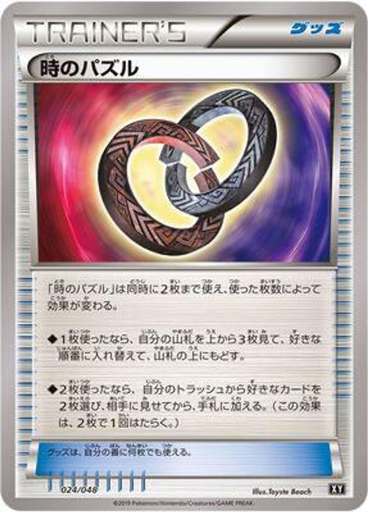 Puzzle of Time
