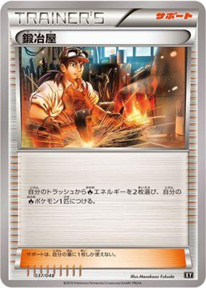 Blacksmith