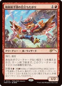 Slickshot Show-Off (JP Exclusive), Planeswalker Event Promos