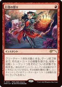 Monstrous Rage (JP Exclusive), Planeswalker Event Promos