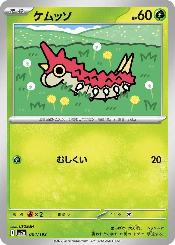 Wurmple