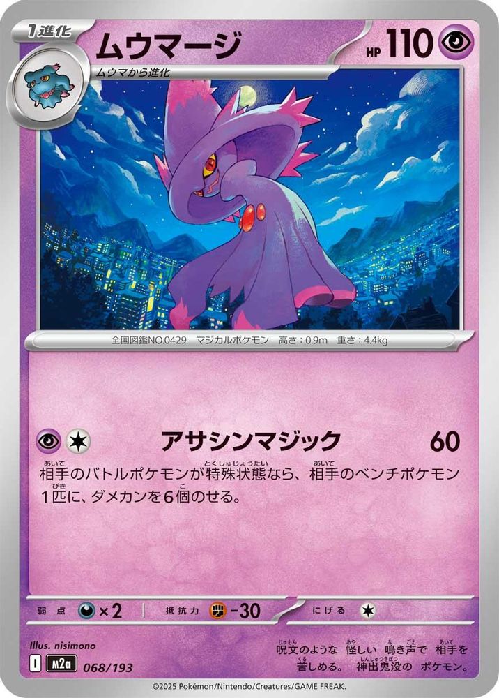 Mismagius