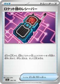 Team Rocket's Transceiver - 160/193