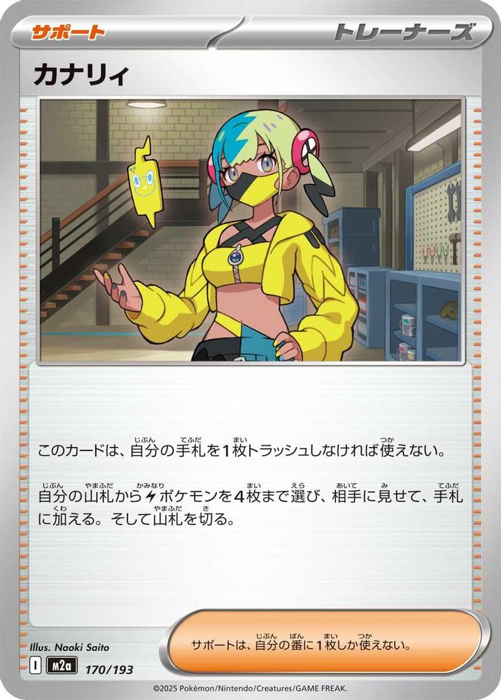 Canari