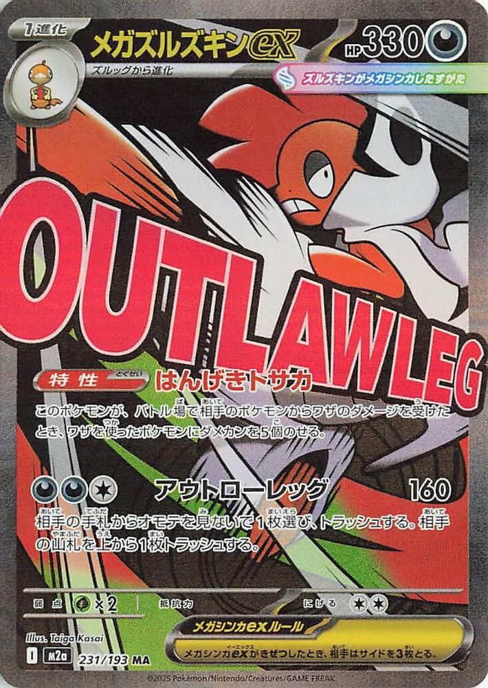 Mega Scrafty ex