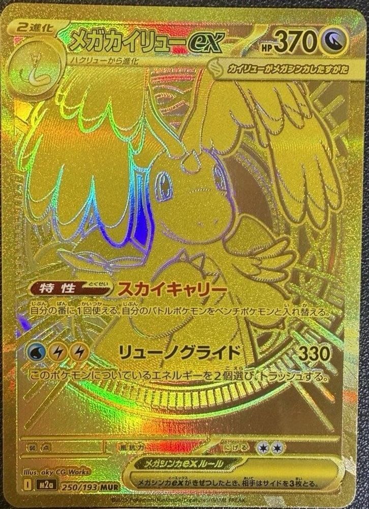 Mega Dragonite ex