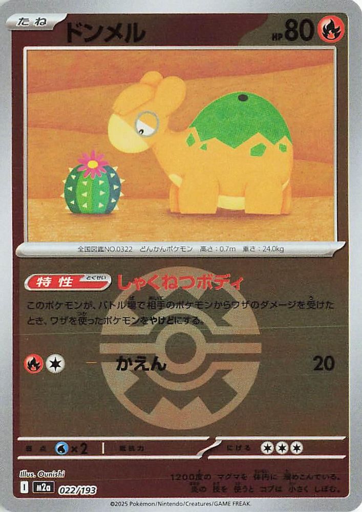 Numel - 022/193 (Quick Ball Pattern)